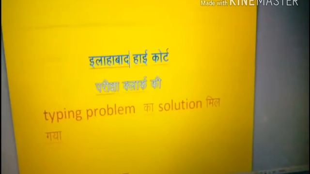 allahabad highcourt typing group c process use remington font смотреть онлайн