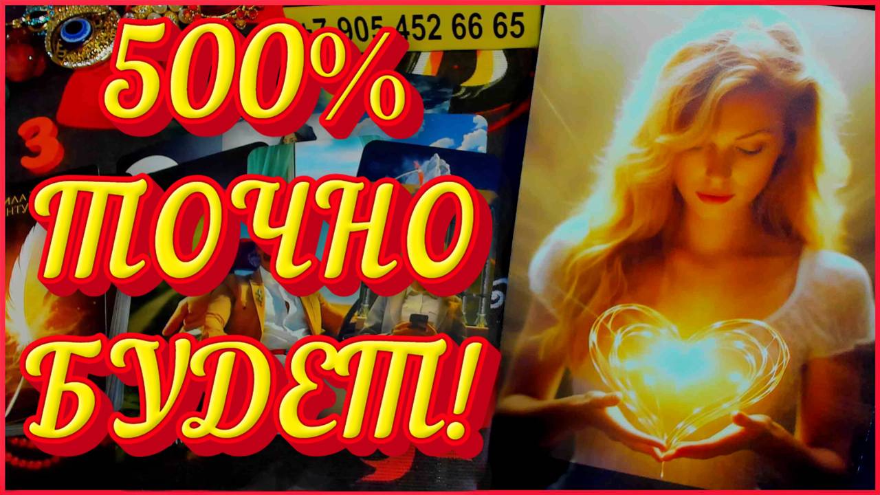 🚀 ВНИМАНИЕ! 💥 ВЫ НЕ ПОВЕРИТЕ! 😲 А ЭТО РЕАЛЬНО СЛУЧИТСЯ! 💞 #таро #новости #сегодня