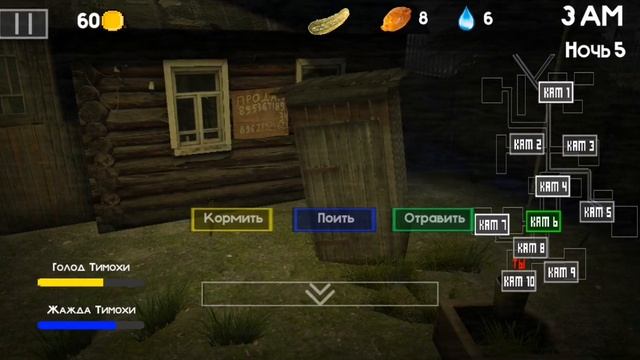 5 ночей с тимохой 2 финал концовка. смотреть онлайн