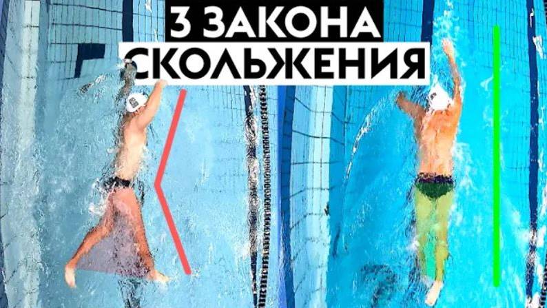Скольжение в плавании кролем. Как плавать быстрее? Silver Swim смотреть онлайн