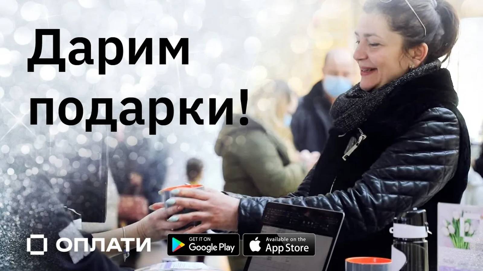 Мобильный сервис Оплати дарит подарки в канун праздника 8 марта! смотреть онлайн