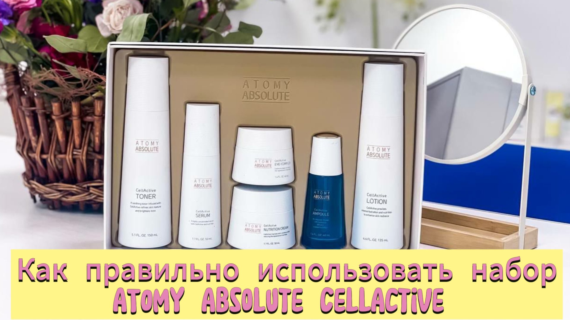 Как правильно использовать набор Атоми Абсолют СеллАктив.mp4 смотреть онлайн