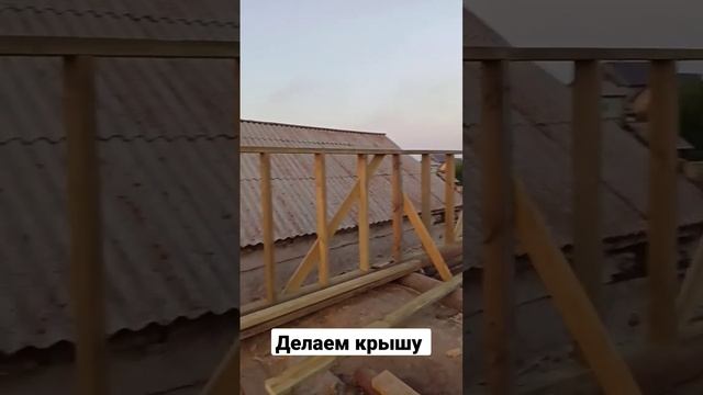 делаем крышу смотреть онлайн