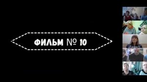 Викторина по любимым фильмам «Угадай кино» (с.Кожевниково, 2020 год)