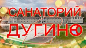 Санаторий "Дугино"- 2 || Обзор корпусов №2 и 4 || Ресторан Вазуза, на велосипеде в заброшенный дом.