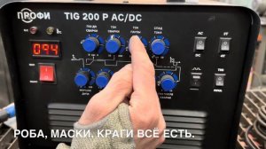 Сварочный аппарат ПРОФИ TIG 200 ac/dc обзор