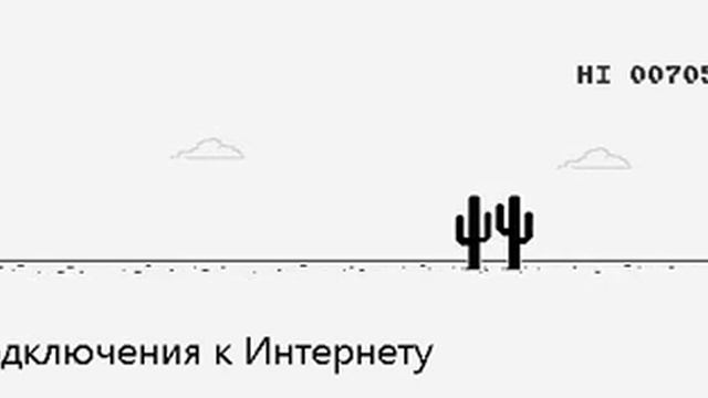 ИГРА от GOOGLE при отрубленном Интернете смотреть онлайн