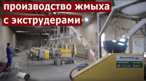 Производство соевого масла и жмыха с экструдированием. Экструдеры Экспро М отзыв.