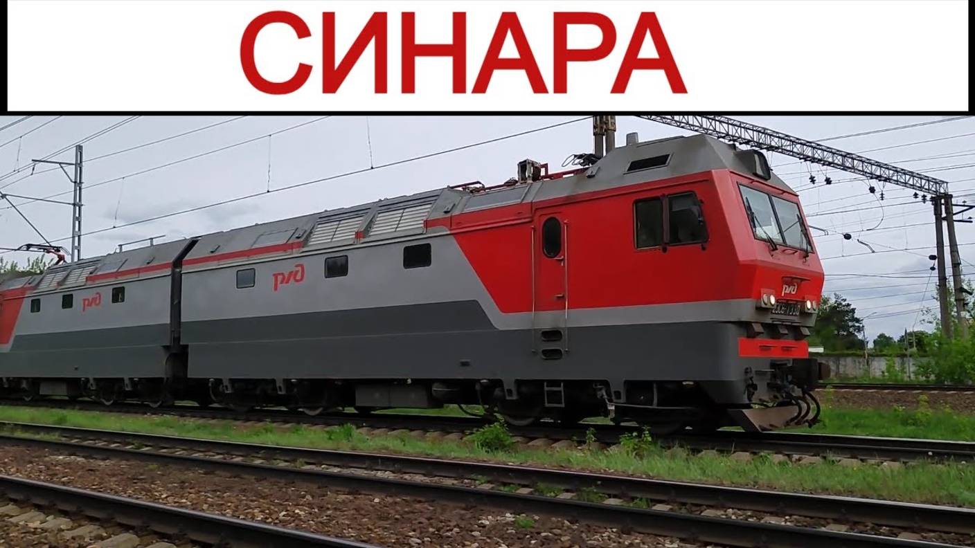 "Синара" 2ЭС6-1330 с грузовым поездом смотреть онлайн