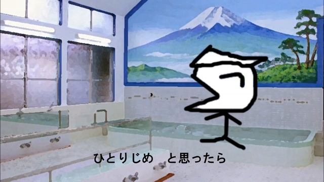 お相撲さんで風呂屋は満杯（ボカロバージョン） смотреть онлайн