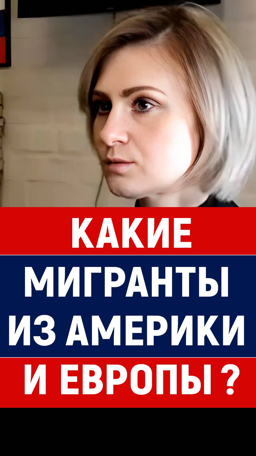 Вы удивитесь! Какие они, американские мигранты? смотреть онлайн