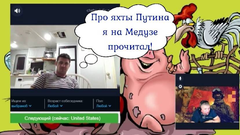 Релоканта волнуют "яхты Путина"))) Стрим 06.10.24 смотреть онлайн