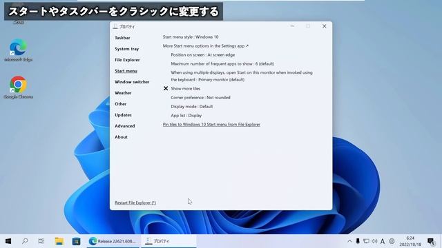 【Windows 11】スタートメニュー・タスクバーをクラシック表示させる｜Explorer Patcherの使い方 смотреть онлайн