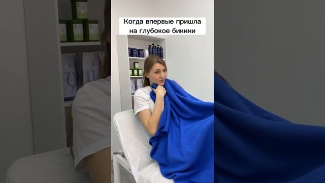 Когда на депиляции впервые 😂#лазернаяэпиляция #депиляция #электроэпиляция #косметология смотреть онлайн