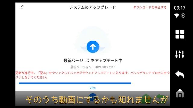 【Ottocast P3】アップデートは慎重に。OttoAIBOX P3 アップデート2024-03-22版　通常のアップデートリンク有