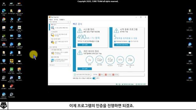 무료 소식 0567 # 또 다른 끝판왕 최적화 프로그램, Chemtable Software Reg Organizer Pro 무료배포 (정가 138,000원) смотреть онлайн