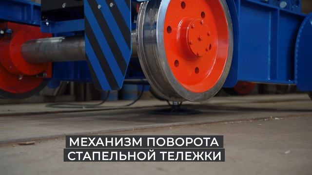 Стапельная тележка 125 тонн 