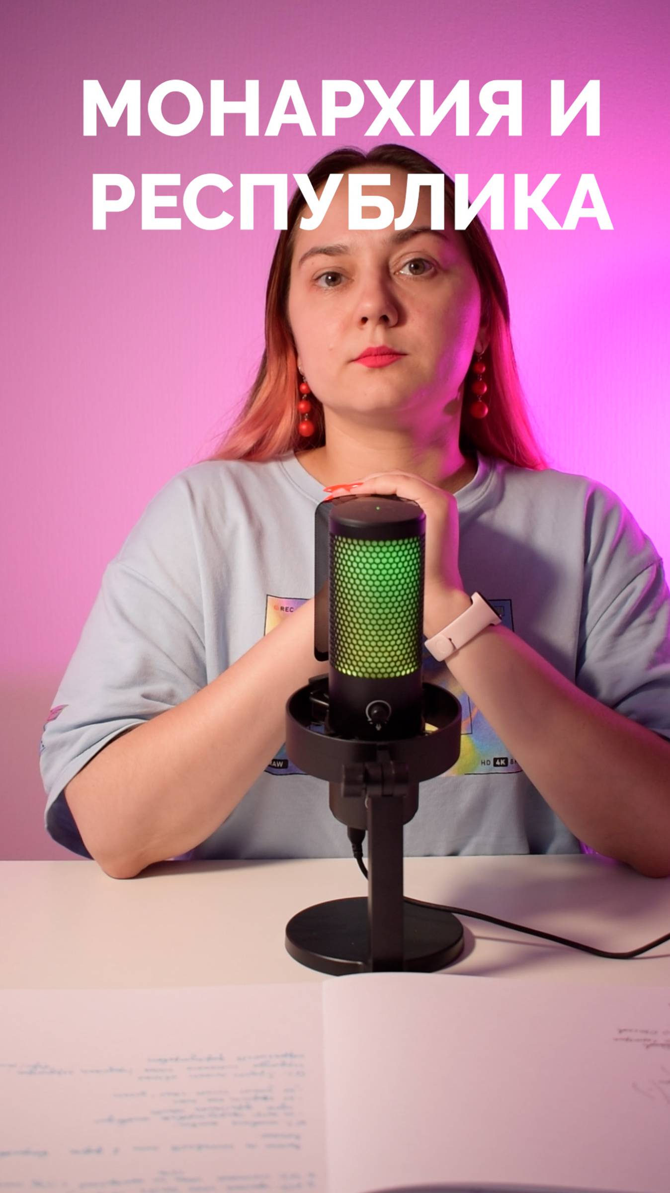 Монархия и республика