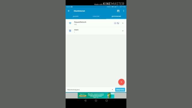 Делаем Проверку интернета в Sketchware смотреть онлайн