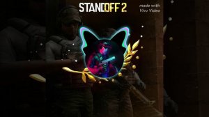standoff 2 трек 2024 году