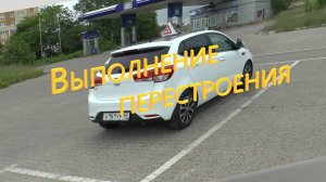 Выполнение перестроения в соседнюю полосу