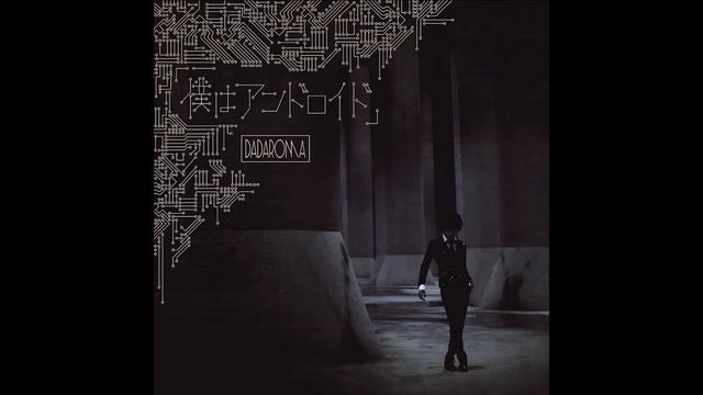 DADAROMA - I Am Android (I Am Android) смотреть онлайн