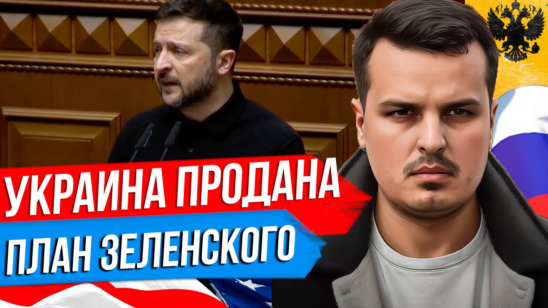 ЗЕЛЕНСКИЙ РАСКРЫЛ СВОЙ ПЛАН ПОБЕДЫ. УКРАИНА ОФИЦИАЛЬНО ПРОДАНА ЗАПАДУ. ДМИТРИЙ НИКОТИН. смотреть онлайн