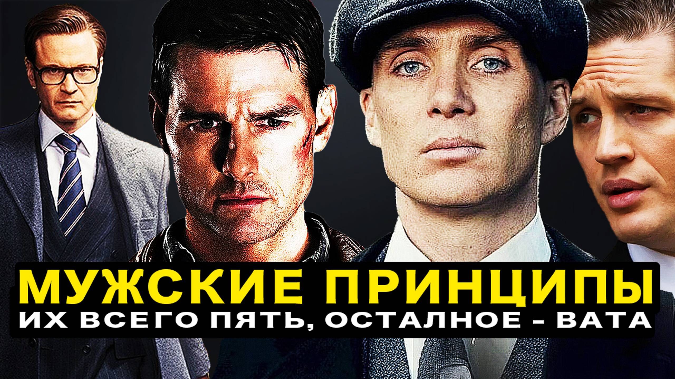 5 ПРАВИЛ ЖИЗНИ НАСТОЯЩЕГО МУЖЧИНЫ смотреть онлайн