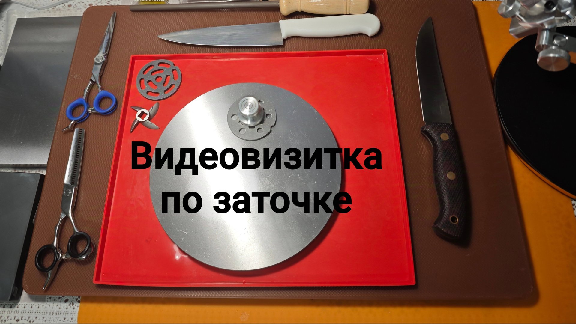 Моя видеовизитка по заточке смотреть онлайн