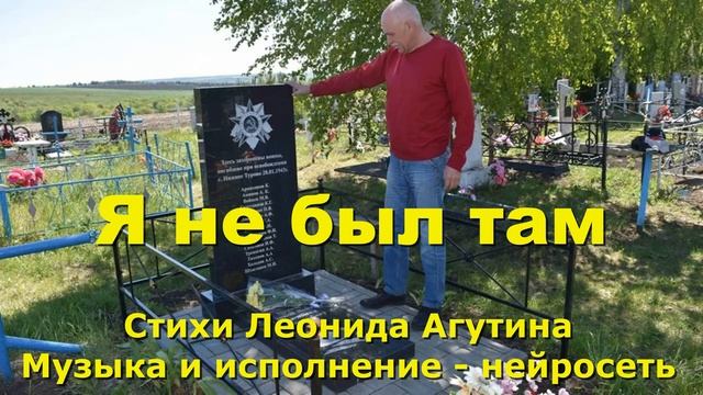 Я не был там смотреть онлайн
