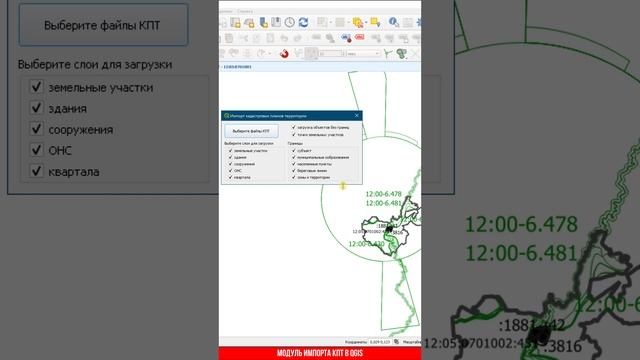 Загрузка КПТ в QGIS смотреть онлайн