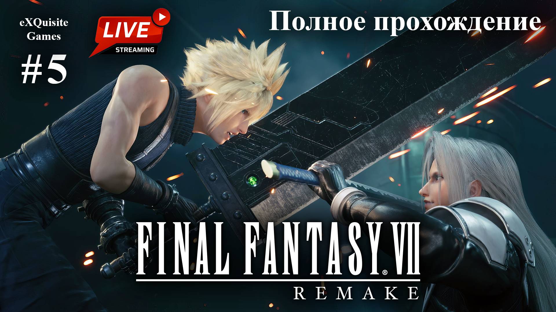 Final Fantasy VII Remake #5 - Полное прохождение смотреть онлайн