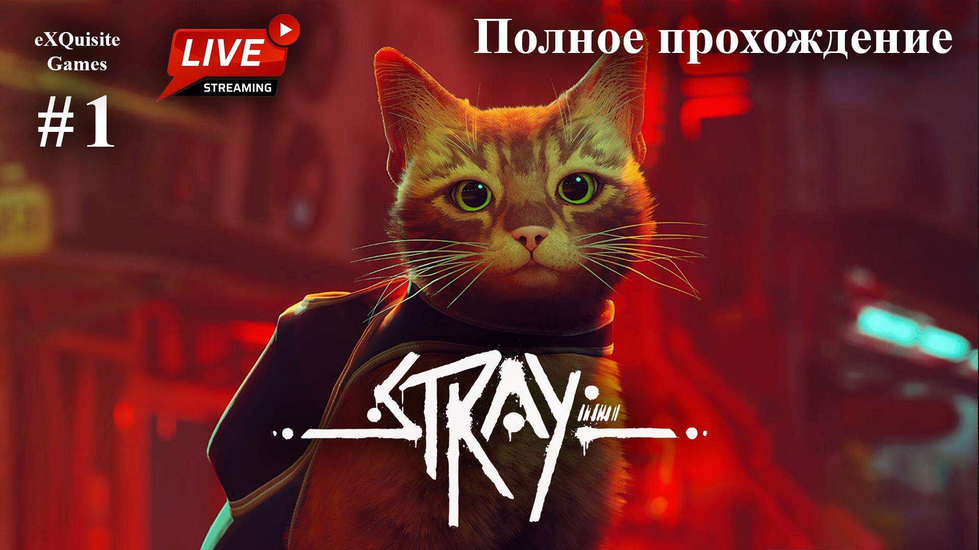 Stray #1 - Полное прохождение смотреть онлайн