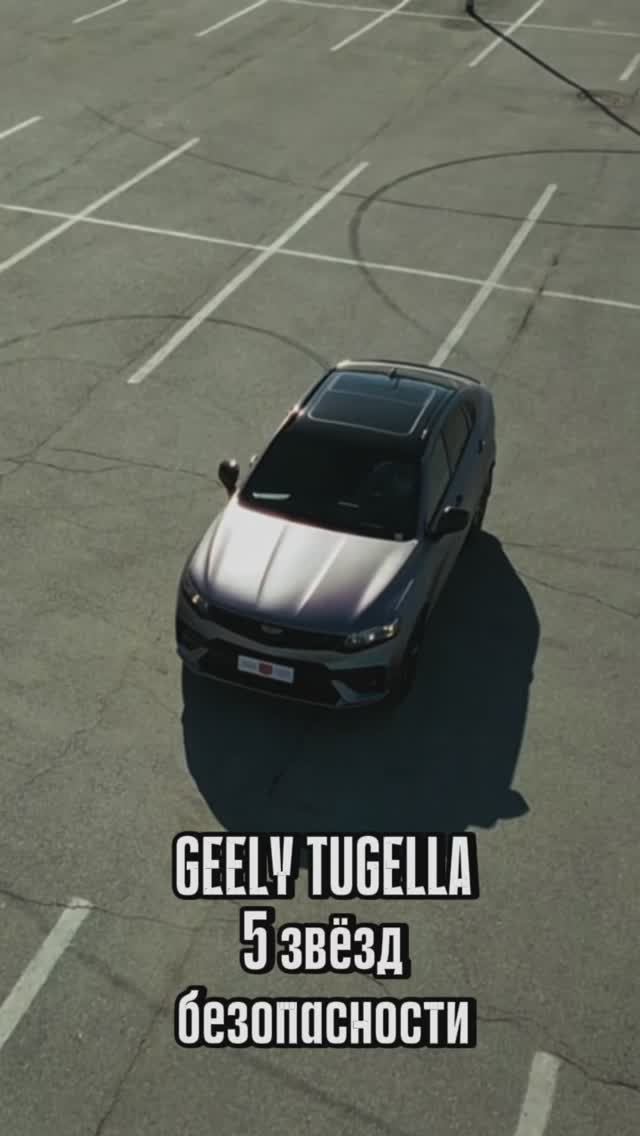 Geely Tugella - Надежно и безопасно смотреть онлайн
