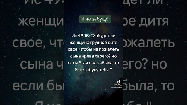 Бог не забудет #библия #Иисус смотреть онлайн