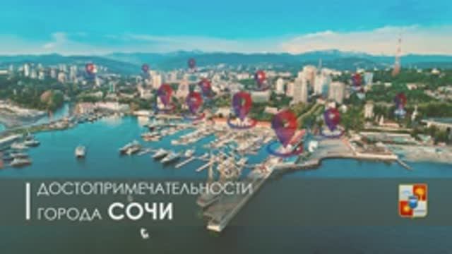 Достопримечательности города Сочи смотреть онлайн