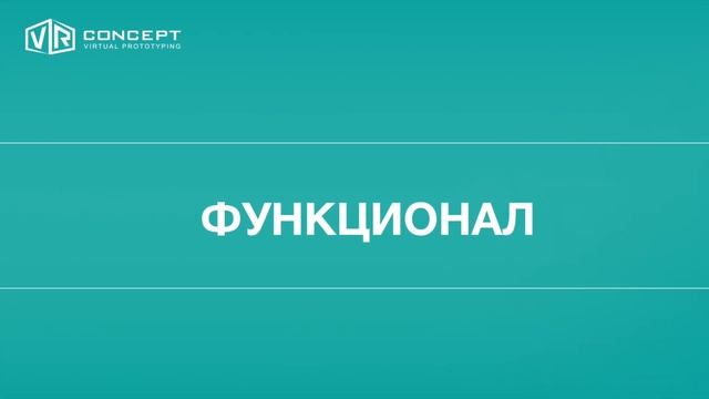 Функционал смотреть онлайн