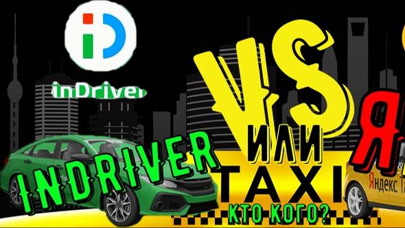 in Driver или Яндекс?