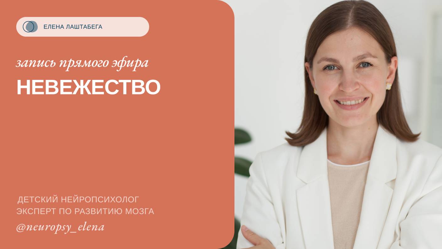 Невежество | Прямой эфир Елены Лаштабега