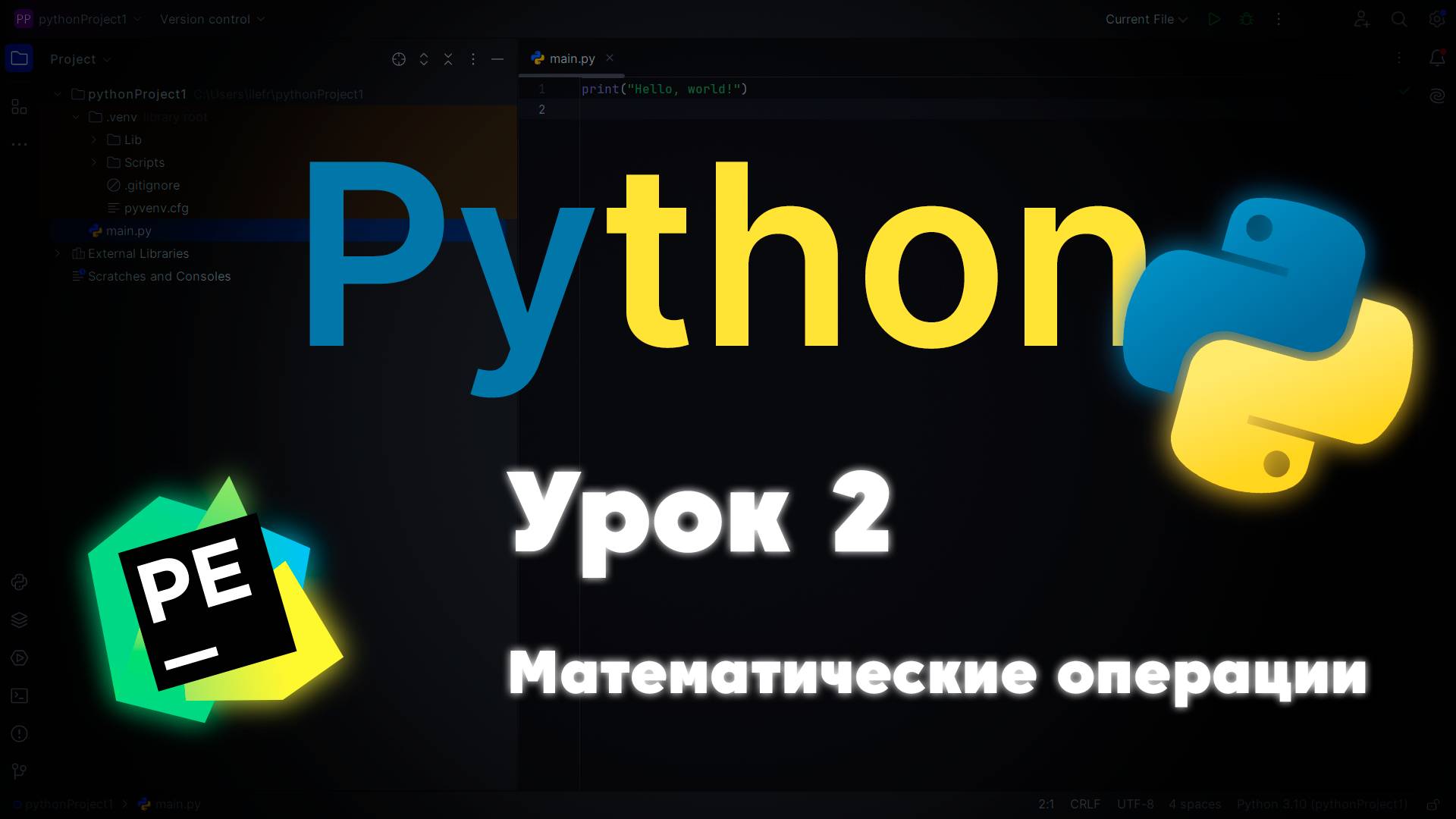 Математические операции в Python смотреть онлайн