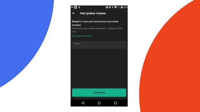 Как настроить онлайн проверки кодов маркировки на Эвоторе смотреть онлайн