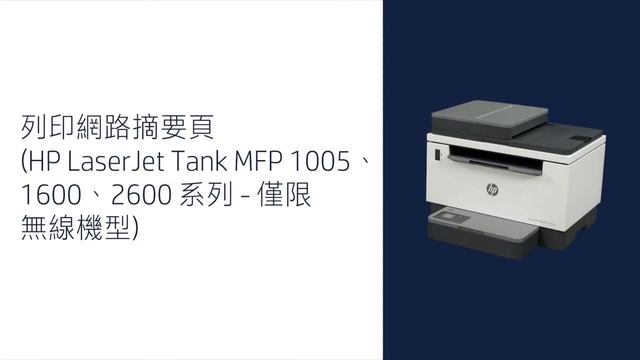 如何列印測試頁 | HP LJTank 1020、1500、2500、MFP 1005、1600、2600 印表機 | HP Support смотреть онлайн