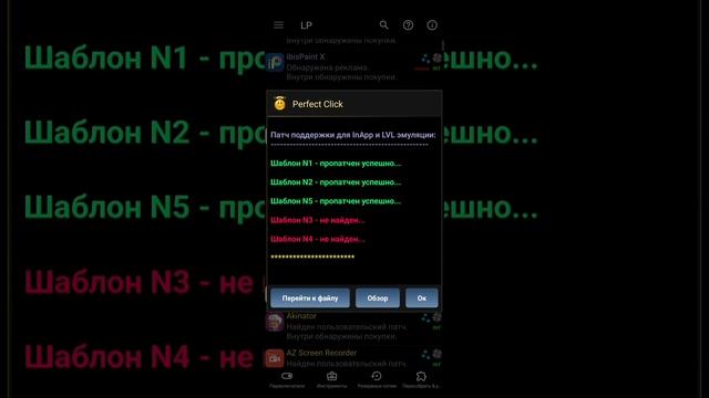 Как взломать Perfect Click через Lucky Patcher | Лёгкий тутор смотреть онлайн