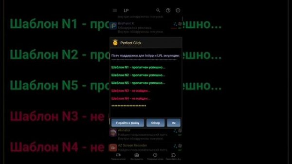 Как взломать Perfect Click через Lucky Patcher | Лёгкий тутор