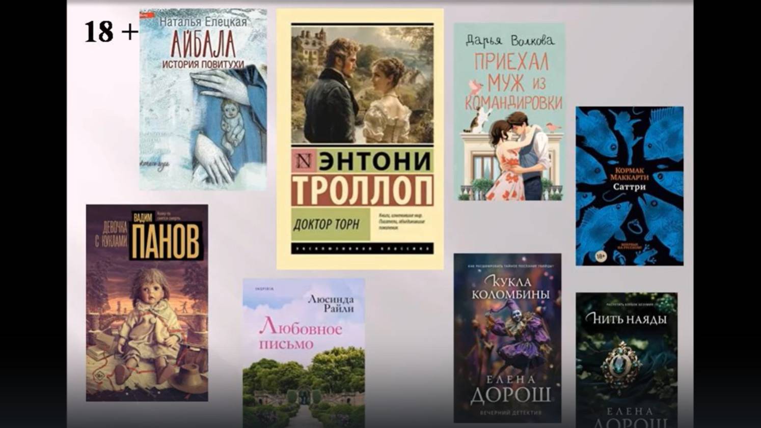 Обзор книжных новинок. выпуск 76 смотреть онлайн