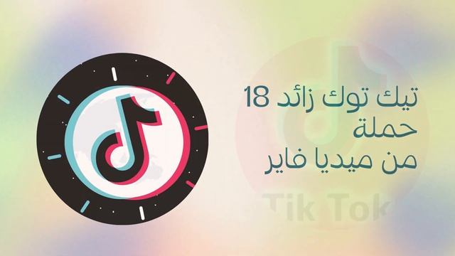 تحميل تيك توك 🔞 تيك توك زائد 18 للأندرويد والايفون من ميديا فاير смотреть онлайн