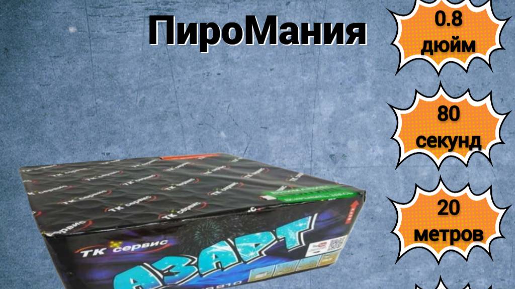 TKB910 Азарт 08х100 смотреть онлайн