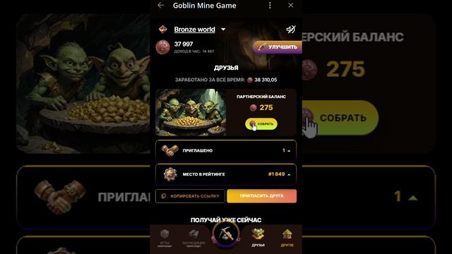 Goblin
