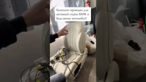 Эмулятор CAN-шины для сидений BMW. BMW Seat Retrofit adapter. Проводка для сидений BMW.