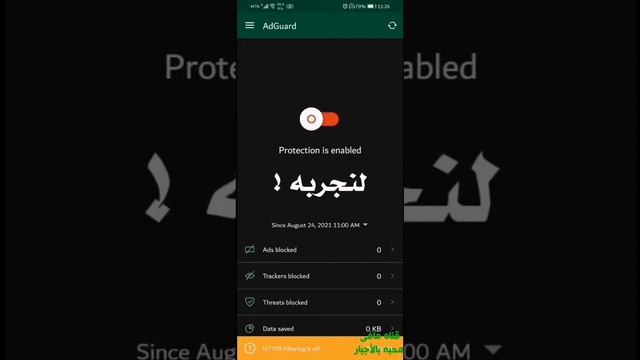 شرح كيفية حظر اعلانات تماماً من جهازك عبر تطبيق AD GUARD Premium смотреть онлайн
